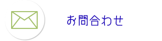 おといあわせ